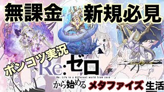 【遊戯王デュエルリンクス】R eゼロから始めるメタファイズ生活
