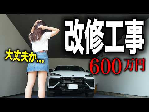 【初公開】ランボルギーニウルスSEも２台以上入るガレージ改修工事が終わりました。