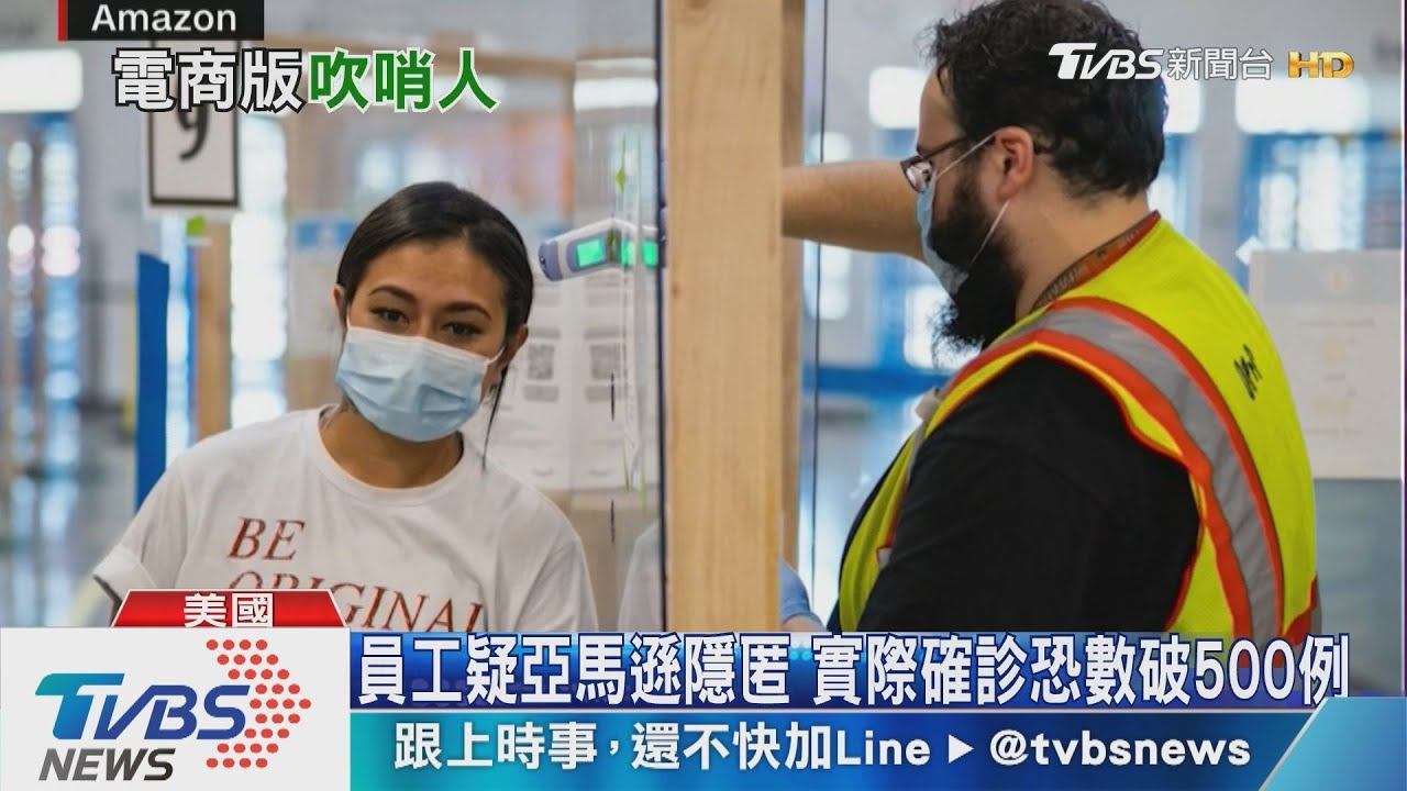 亞馬遜疫情吹哨人 他嗆防疫不力卻遭開除