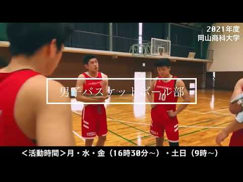 OSU男子バスケットボール部紹介