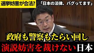 【安倍元総理の悲劇再び？】演説妨害を放置する日本政府に安達議員が警鐘【参政党】【安達悠司】【参議院法務委員会】
