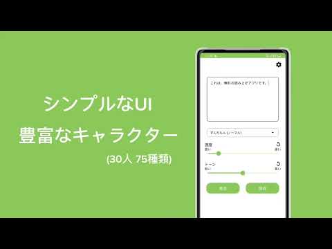 ボイス - テキスト読み上げアプリ video thumbnail