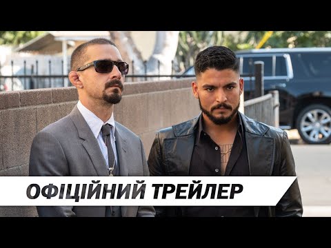 Трейлер Збирач боргів