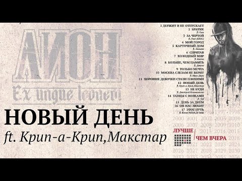 Video thumbnail for Новый день (A new day)
