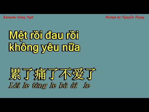 Karaoke (Nữ) - Mệt rồi đau rồi không yêu nữa - 累了痛了不爱了 Lời việt: Anh Duy (C# Min, D# Min)