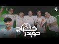 كراج حويدر | سعدون الساعدي | Video Clip 2024