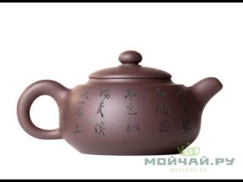 Teapot # 25420, yixing clay, 265 ml.