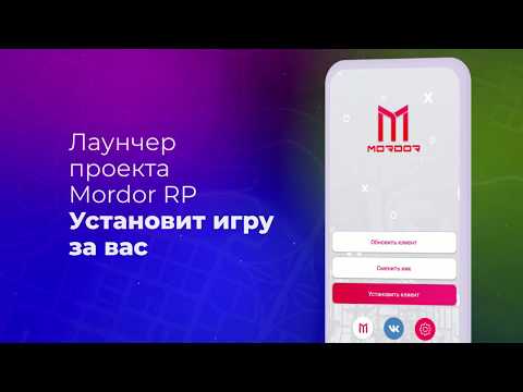 Как скачать samp на android . Как играть самп на андроид | Самп на телефон | mobile | Mordor RP