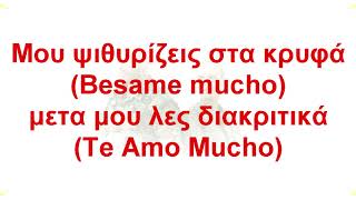 LYRICS Καραμέλα - Ελένη Φουρέιρα | Eleni Foureira - Caramela