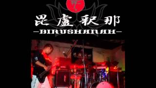 Birushanah - 赤い闇