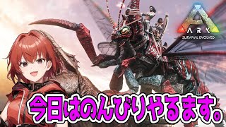 【ARK】今日は何も決めて無いのでのんびりと。リニオグナタもやろうかな。#31【Ark: Survival Evolved】