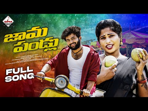 JAAMA PANDLU NEW FOLK SONG 2025 #SRAVANVELMAL #SHEKHARICCHODA #SPMMUSIC