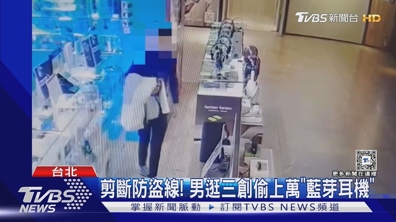 剪斷防盜線! 男逛三創偷上萬「藍芽耳機」