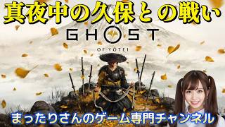 ゴースト・オブ・ヨウテイ　真夜中の久保との戦い