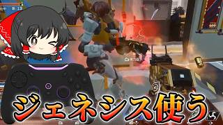【APEX】強いと噂のPADジェネシスを使うぞい