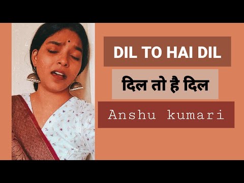 Anshu Kumari Song - Dil to hai dil, Dil ka aitbaar kya kije