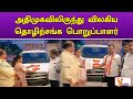 அதிமுகவிலிருந்து விலகிய தொழிற்சங்க பொறுப்பாளர் ijk admk tn poltics