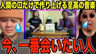 それすなわちFugaさんは一等 - 【弟子入り不可避】ビートボックスの世界チャンピオンが来日します。