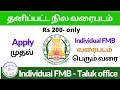 what is individual FMB | how to apply Individual FMB | how to get individual FMB | thagaval thedal