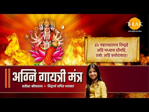अग्नि देव गायत्री मन्त्र