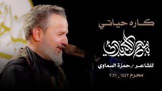 كاره حياتي