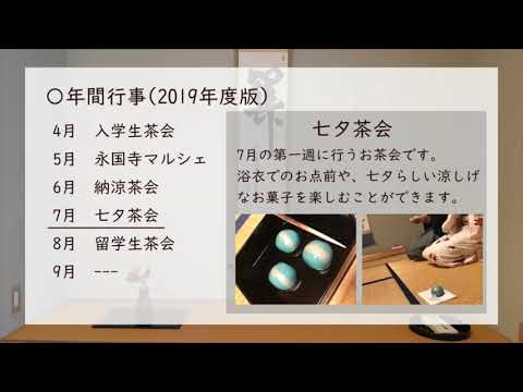 高知工科大学　茶道部