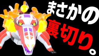 【悲報】相棒のラウドボーンに突然裏切られた男【ポケモンSV】