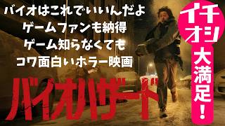 映画『バイオハザード』今年ベスト級ホラー【ザック・クレッガー オースティン・エイブラムス ホラー映画 ResidentEvil 映画レビュー 考察 興行収入 興収 filmarks】