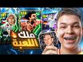 البحث عن ملك اللعبه خوليت 108 نيدفيد 107 وتجربه كرويف المد