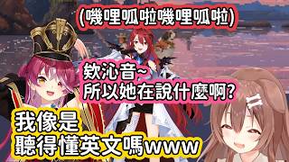 【Hololive中文翻譯】因為英文超爛所以完全聽不懂女王說什麼的狗狗 被船長問是在說什麼 我看起來像是知道嗎www【戌神ころね/戌神沁音】