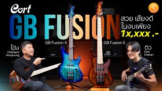 Video thumbnail for รีวิว เบส Cort GB Fusion 4 , Cort GB Fusion 5 สุดจริงในงบ 1x,xxx by CT Music Shop / Chordtabs