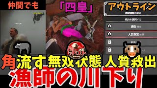 【#レドスト #27】漁師はサイコ野郎【ライス・ウォーター】#レドスト切り抜き