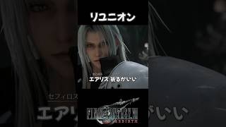 えっ..エアリスって言った!? #FF7R #ff7rebirth  #ff7リバース #ff7