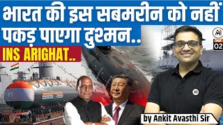 भारत की इस सबमरीन को नहीं पकड़ पाएगा दुश्मन... INS ARIGHAT... Explained by Ankit Avasthi Sir