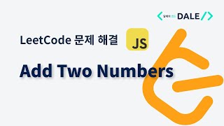 Download the video "LeetCode 문제 2. Add Two Numbers 자바스크립트 풀이"