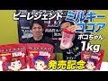 【先着1,500名様限定】ペコちゃんシェイカープレゼントキャンペーン!【ビーレジェンド鍵谷TV】
