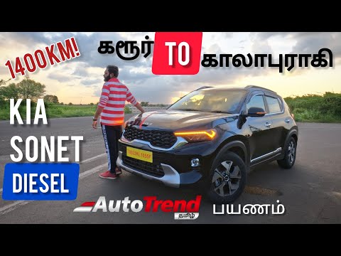 Kia Sonet உடன் 1400 km 26 மணி  நேரத்தில்! | Long Drive & Mileage Review | #AutoTrendTravel