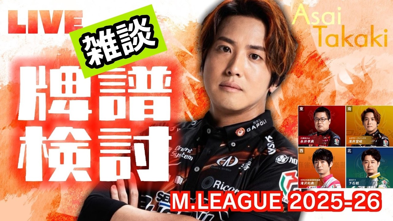 【雑談メイン】6勝目！牌譜検討  2026/03/19