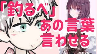 釣り師！カワボ女子達に〇〇言わせる！声とも