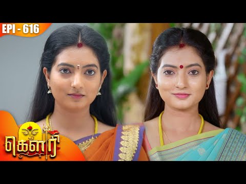 கௌரி | Gauri |  Episode - 616 | Kalaignar TV
