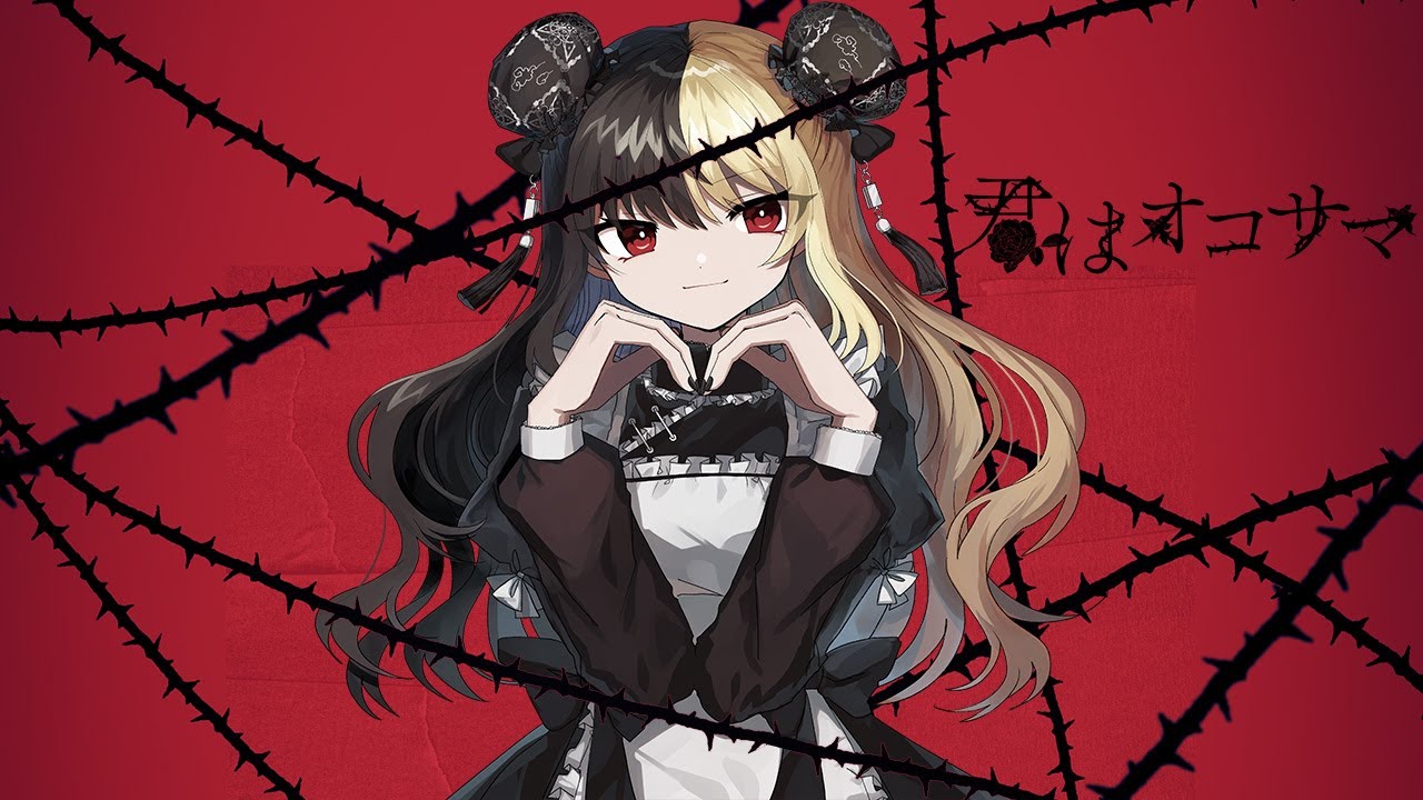 君はオコサマ：麻婆豆腐 [Official MV]