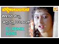KELISADE KALLU KALLINALI REMIX DJ ROHIT KUDACHI S J DJ MUSIC