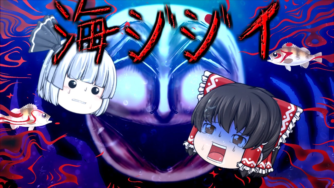 【ゆっくり茶番】ゆっくり怪異譚『海ジジイ』【ホラー】