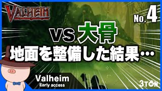 No.4【Valheim（ヴァルヘイム）】ハットンのサバイバル生活