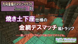 【Minecraft】 方向音痴のマインクラフト Season11 Part08【ゆっくり実況】