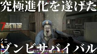 究極進化を遂げたゾンビサバイバル【 PS5日本版7days to die #16 記憶にございません】