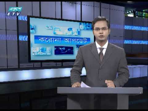 Special Bulletin Corona Virus || করোনা আপডেট || 01 PM || 09 August 2020 || ETV News