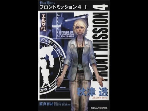 Front Mission 4 part 36