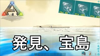 海上でお宝探し！ついに最強のギガノトゲット！！？【ARK 公式PVP ソロ】#24
