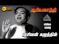 பரமசிவன் கழுத்தில் HD Video Song சூர்யாகாந்த